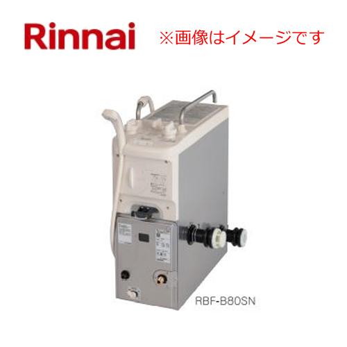 リンナイ ガスふろがま RBF-B80SN RBF-B80SN-RR-R-TTJS 20-2761 8.5号
