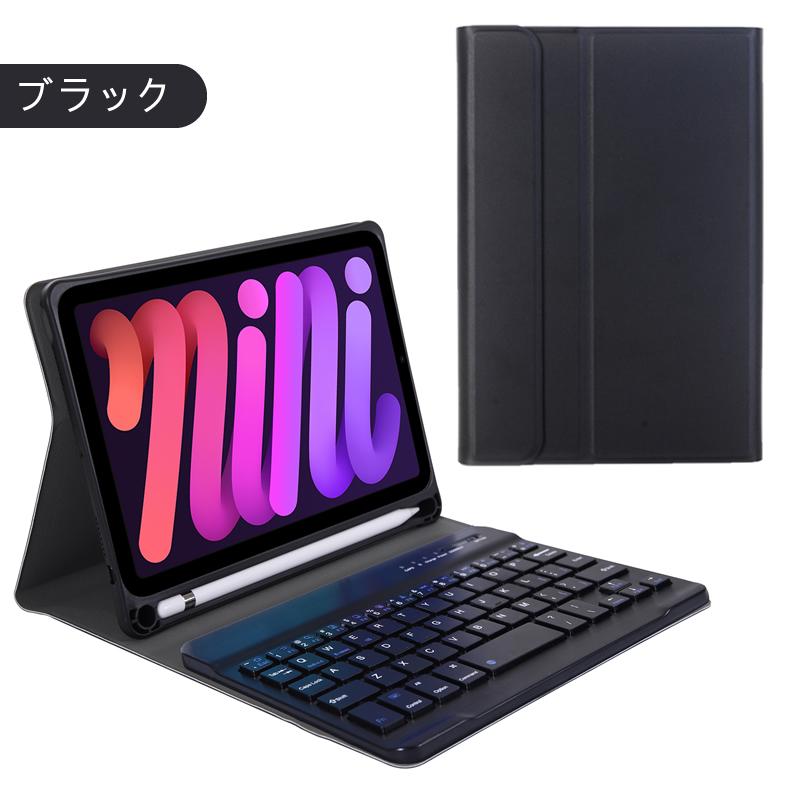iPad mini 第6世代 8.3インチ 2021 ケース型キーボード 分離式 全7色