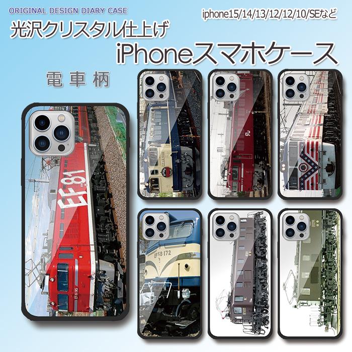 iPhone 16 iPhone16/15/14/13/12/11/X/SEシリーズ対応 光沢クリスタル