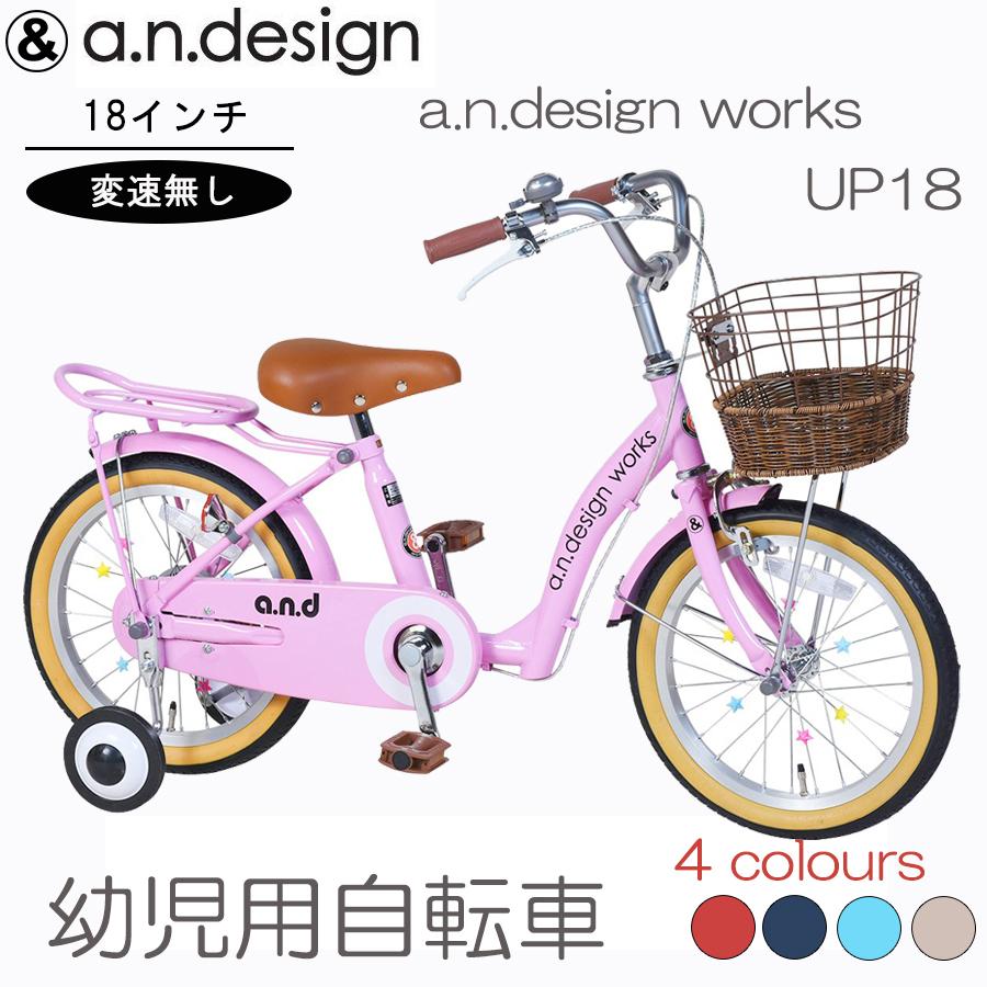 アウトレット 半藤カゴ 子供用 自転車 18インチ 本体 男 女 おしゃれ