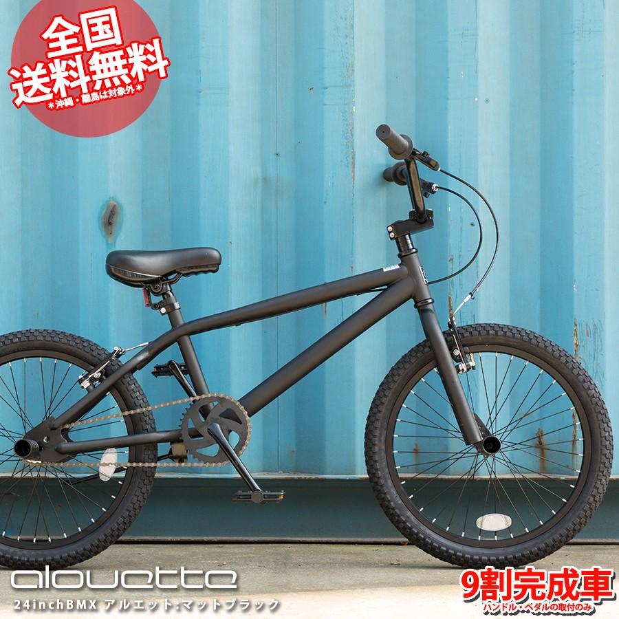 BMX 24インチ マットブラック 8割完成車 送料無料 : BMXピスト自転車の