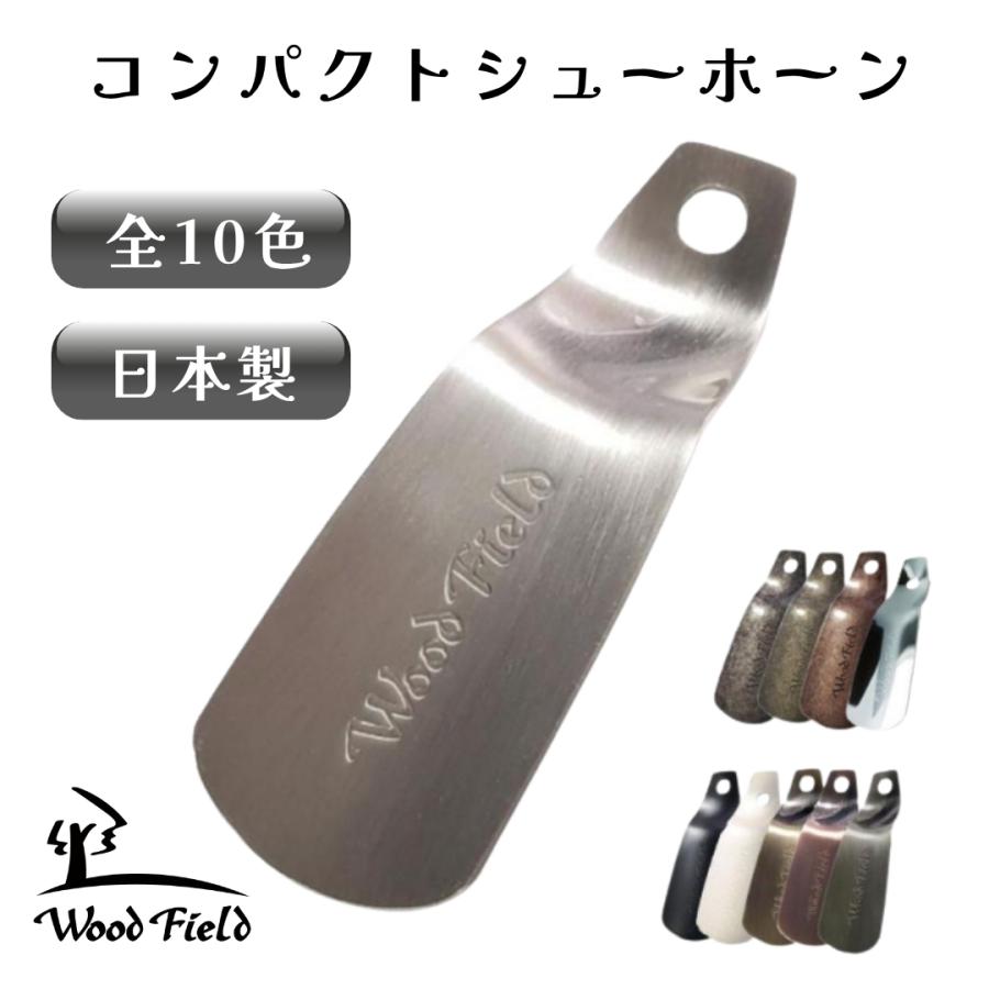 靴べら Woodfield シューホーン 携帯用靴べら ギフト ラッピング