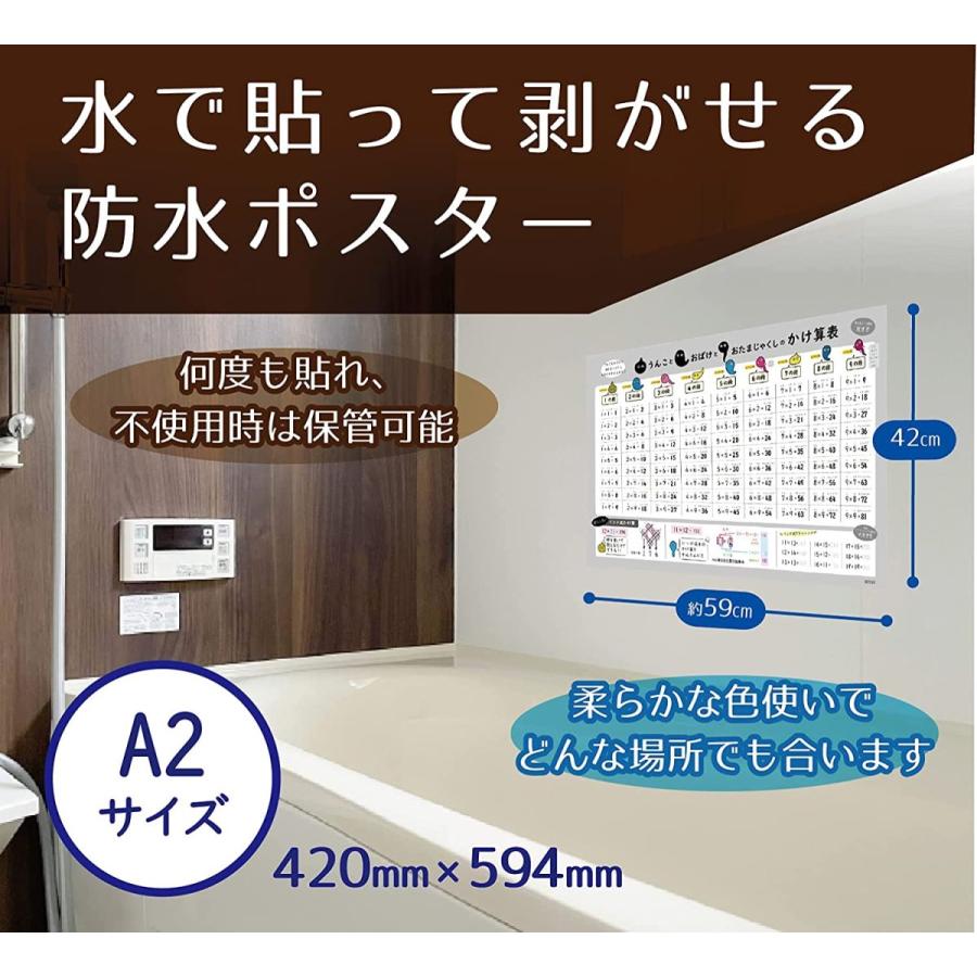 お風呂ポスター かけ算 うんこ おばけ おたまじゃくし 学習ポスター