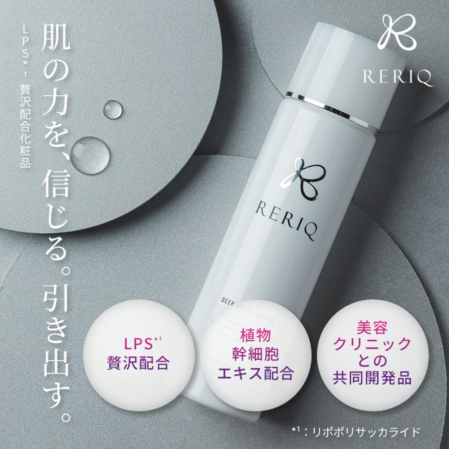 RERIQ リリーク 化粧水 150mlディープモイストローション 幹細胞