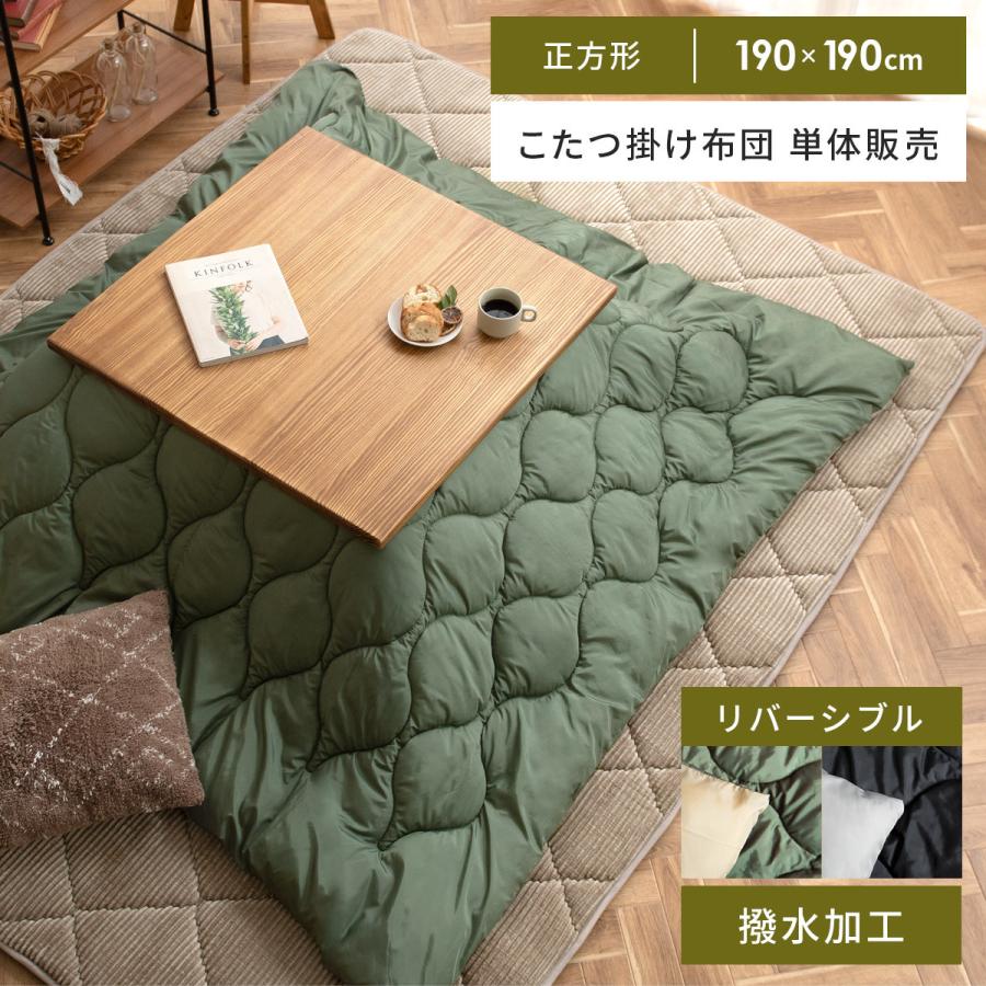東谷 こたつ布団 正方形 おしゃれ コタツ布団 こたつふとん 撥水