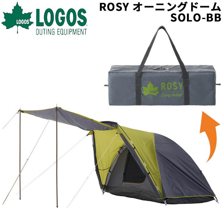 LOGOS（ロゴス） テント 1人用 LOGOS ROSY オーニングドーム・SOLO-BB
