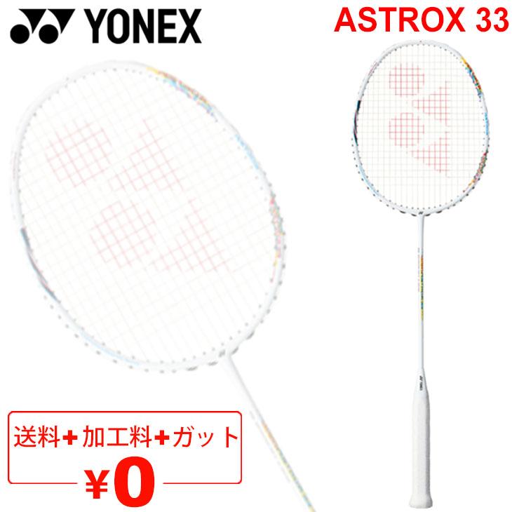 YONEX（ヨネックス） バドミントンラケット アストロクス33/ガット＋