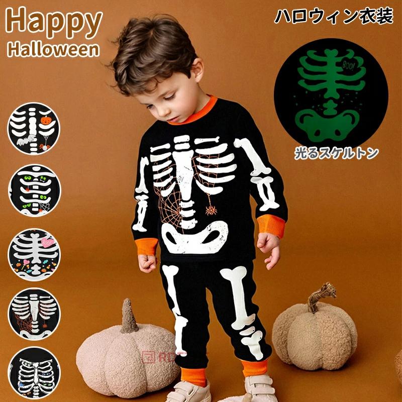 ハロウィン 衣装 ドクロ 骸骨 スケルトン skeleton キッズ 子供 上下