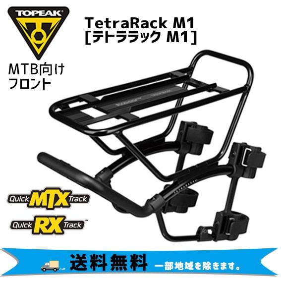 TOPEAK（トピーク） テトララック M1 フロント キャリアー 自転車 送料