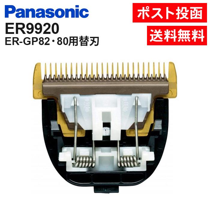 Panasonic（パナソニック） 替刃 ER9920 プロリニアバリカン ER-GP82
