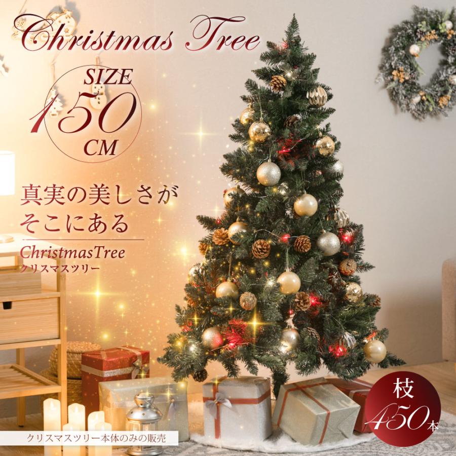 クリスマスツリー 150cm 豊富な枝数 松ぼっくり付き 北欧 ornament