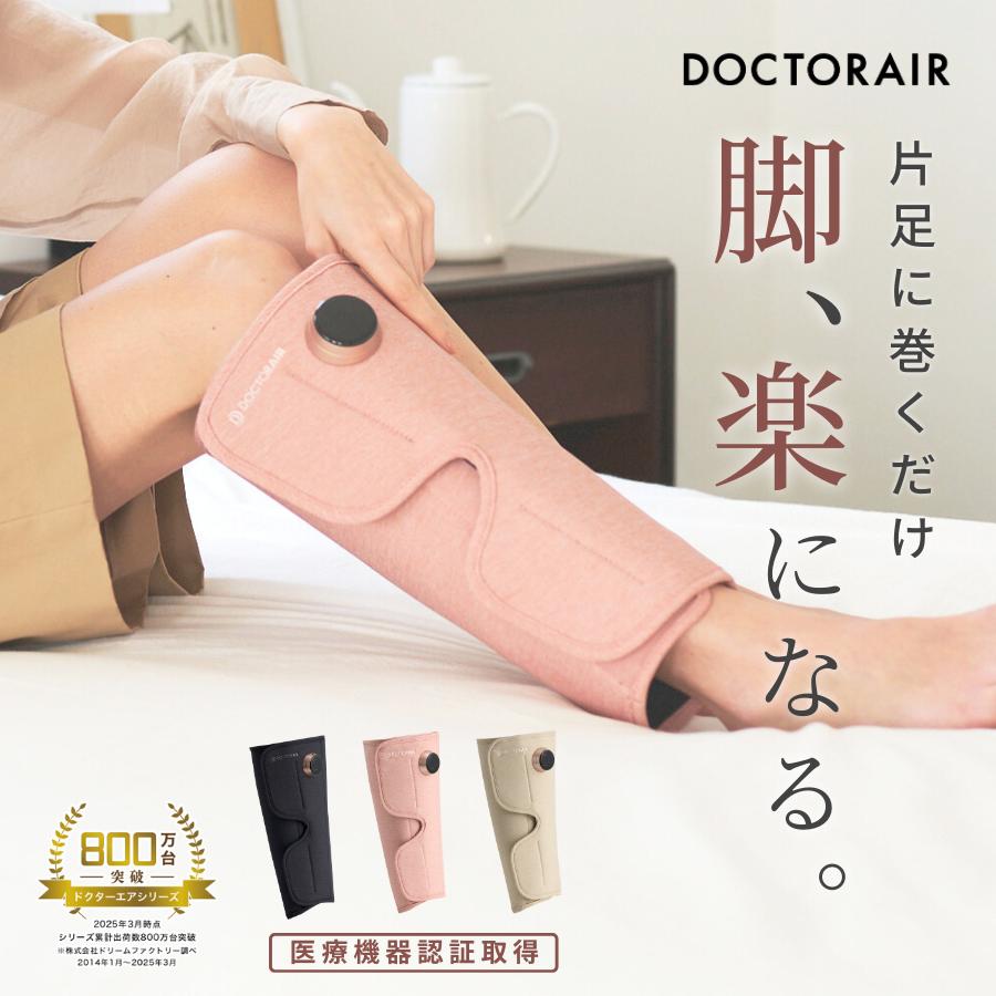 ドクターエア（DOCTORAIR） フットマッサージャー 3Dレッグ