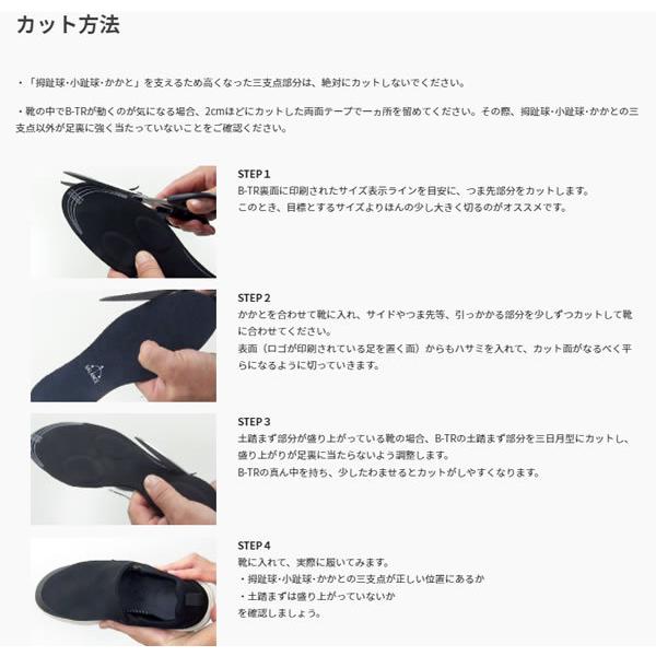 BALANCE工房 バランス工房 B-TR TRY ビートレ トライ インソール（中敷