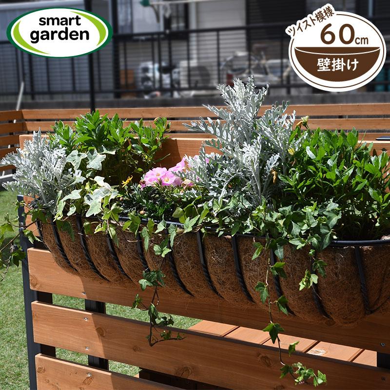 壁掛け ツイスト ハンギングバスケット 60cm ヤシマット付きセット