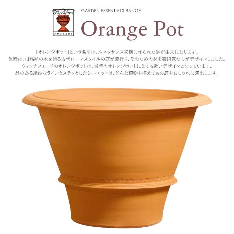 ウィッチフォード 植木鉢 オレンジ ポット 直径29cm Whichford 英国