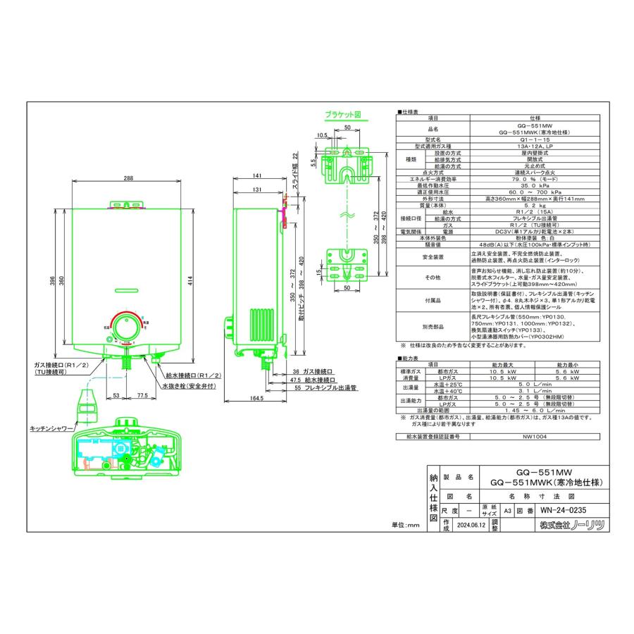 ノーリツ（NORITZ） 【GQ-551MWK】 瞬間湯沸かし器 給湯専用 5号