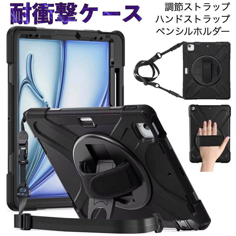 iPad 耐衝撃 ケース Air 11インチ(M4/M3/M2) Pro 11インチ 第11世代