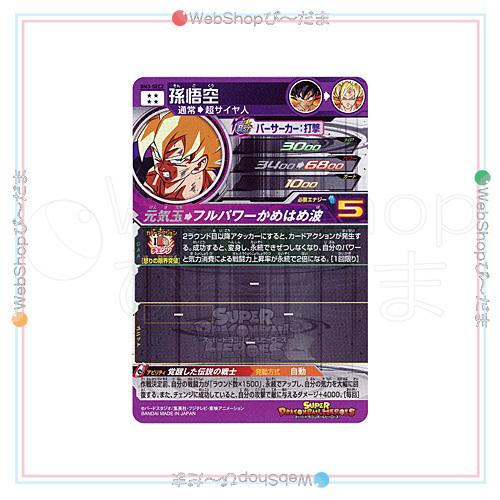 スーパードラゴンボールヒーローズ ビッグバンミッション3弾 BM3-SEC2