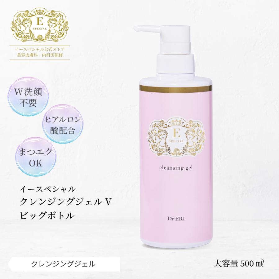 イースペシャル クレンジングジェル メイク落とし クレンジング 500ml