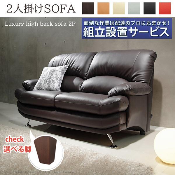 背と座 分割搬入 ハイバックソファー 2人掛け レザーソファー