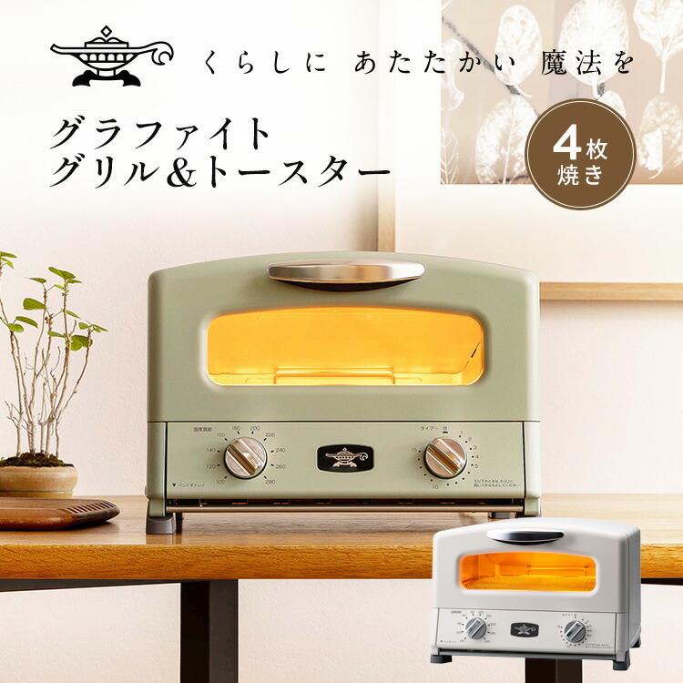 アラジン（Aladdin） 新型 4枚焼きグラファイトグリル＆トースター