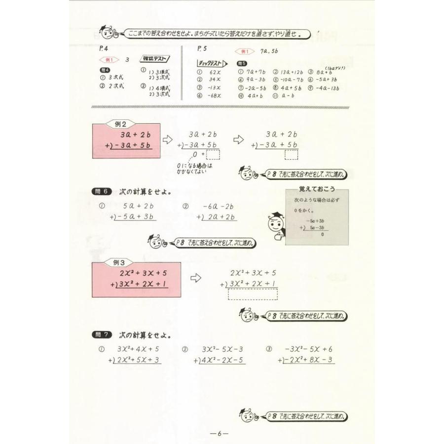 中学数学単元別−式の計算− 数学 中学校 教材 問題集 : 学林舎 - 通販