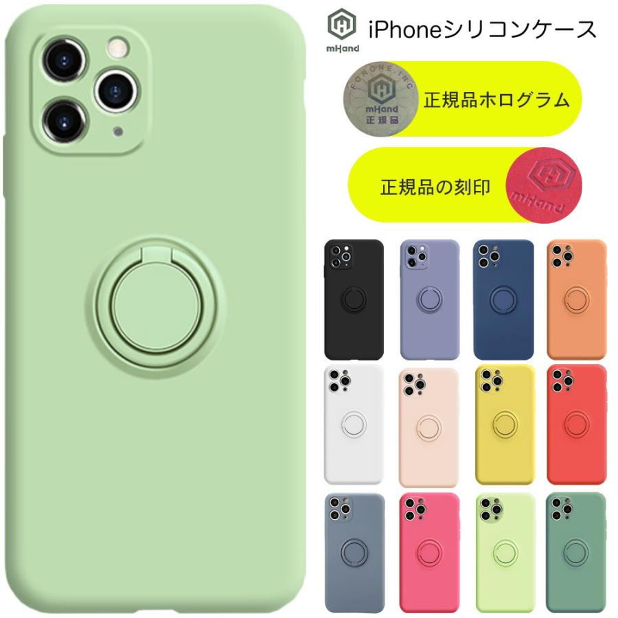 iPhone 11 Pro Max mHand公式 シリコンケース バンカーリング付き