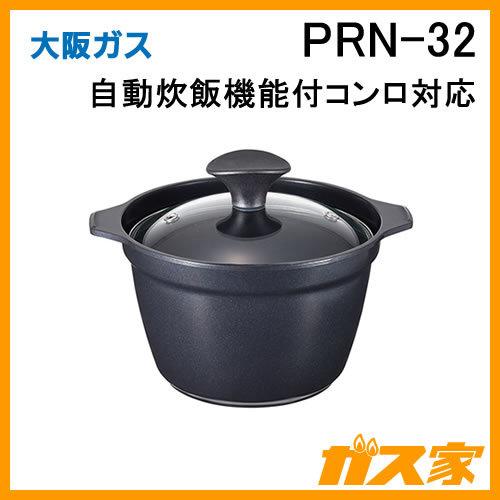 大阪ガス PRN-32 Osaka Gas 炊飯専用鍋 自動炊飯機能付きコンロ対応 3