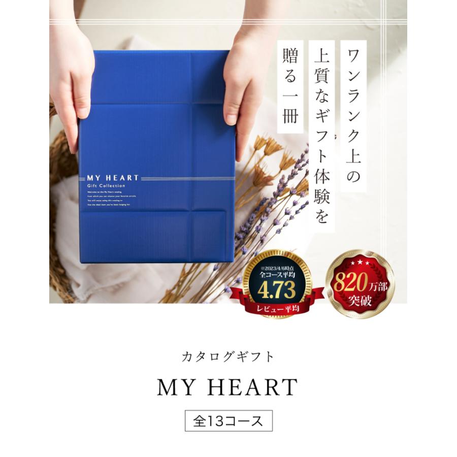 カタログギフト マイハート (クレストコース) ギフトカタログ ギフト