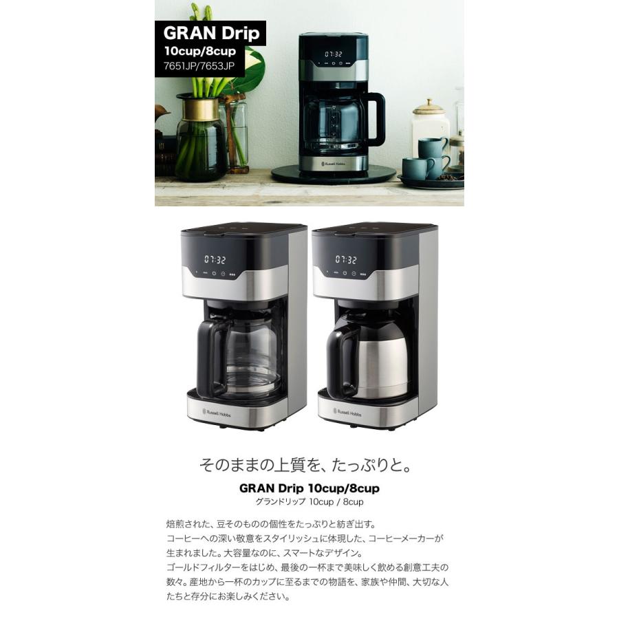 Russell Hobbs ラッセルホブス グランドリップ 8カップ 7653JP