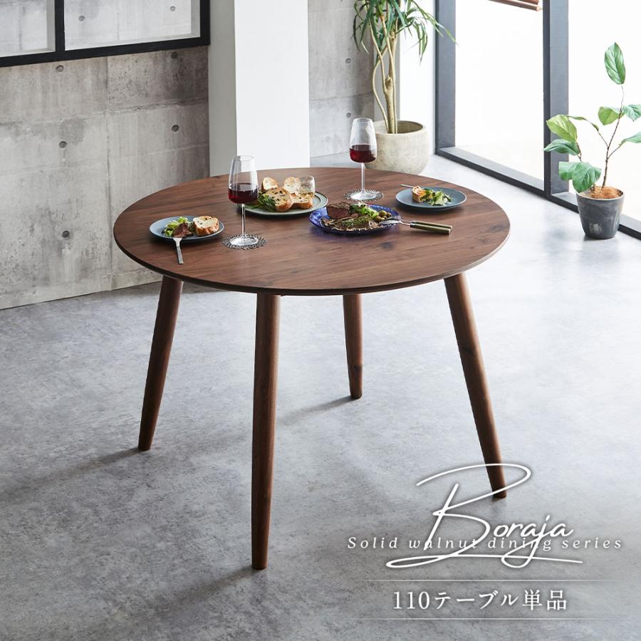 ダイニングテーブル 単品 110cm 4人用 丸テーブル ウォールナット 無垢