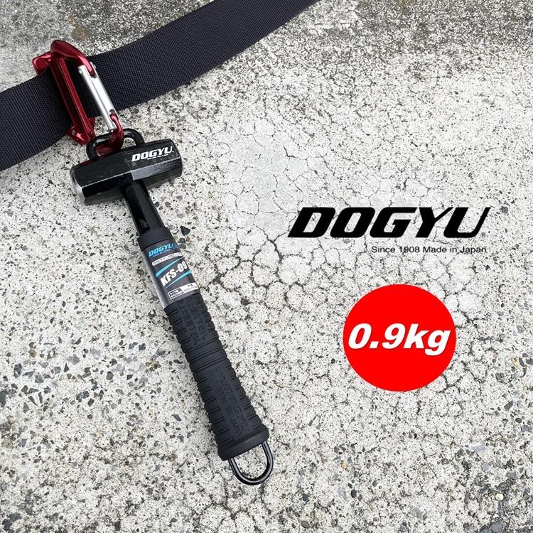 DOGYU 【0.9kg】土牛 ハンマー KFS-09 カラビナフック対応ハンマー0.9