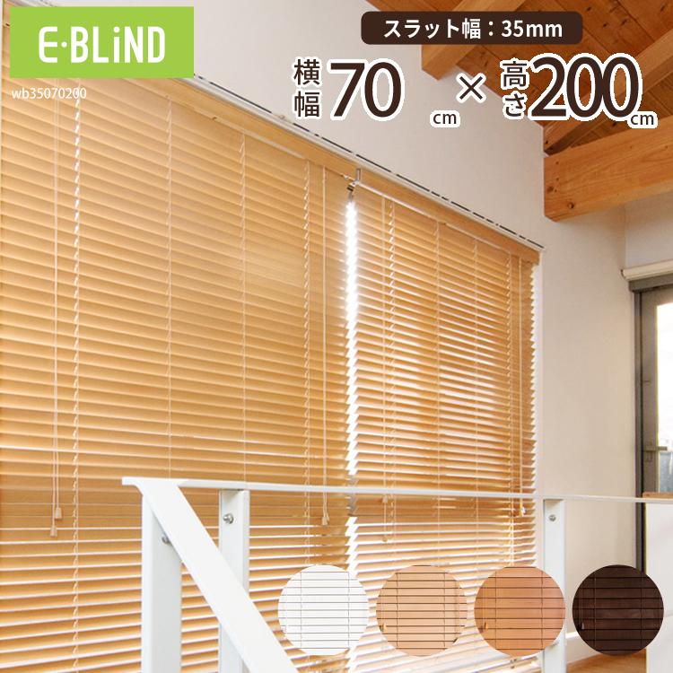 EーBLIND（イージーブラインド） ブラインド ブラインドカーテン