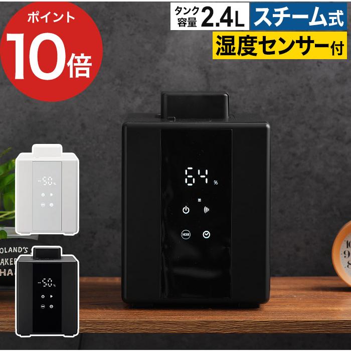 DOSHISHA（ドウシシャ） お手入れカンタン 湿度センサー付 スチーム式