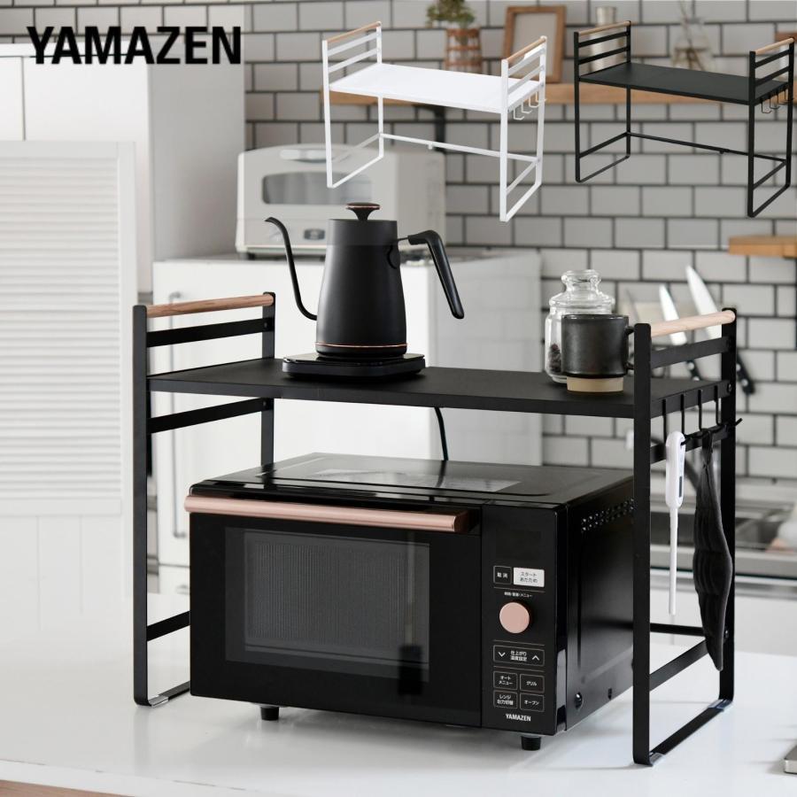 山善（YAMAZEN） レンジ上ラック 幅44-71 奥行35.5 高さ51cm 幅伸縮