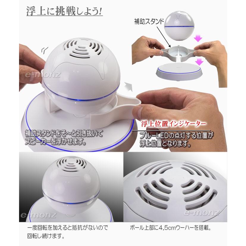 ワイヤレススピーカー 空中浮遊 球体 【 U-Base SC-25 】ホワイト 360