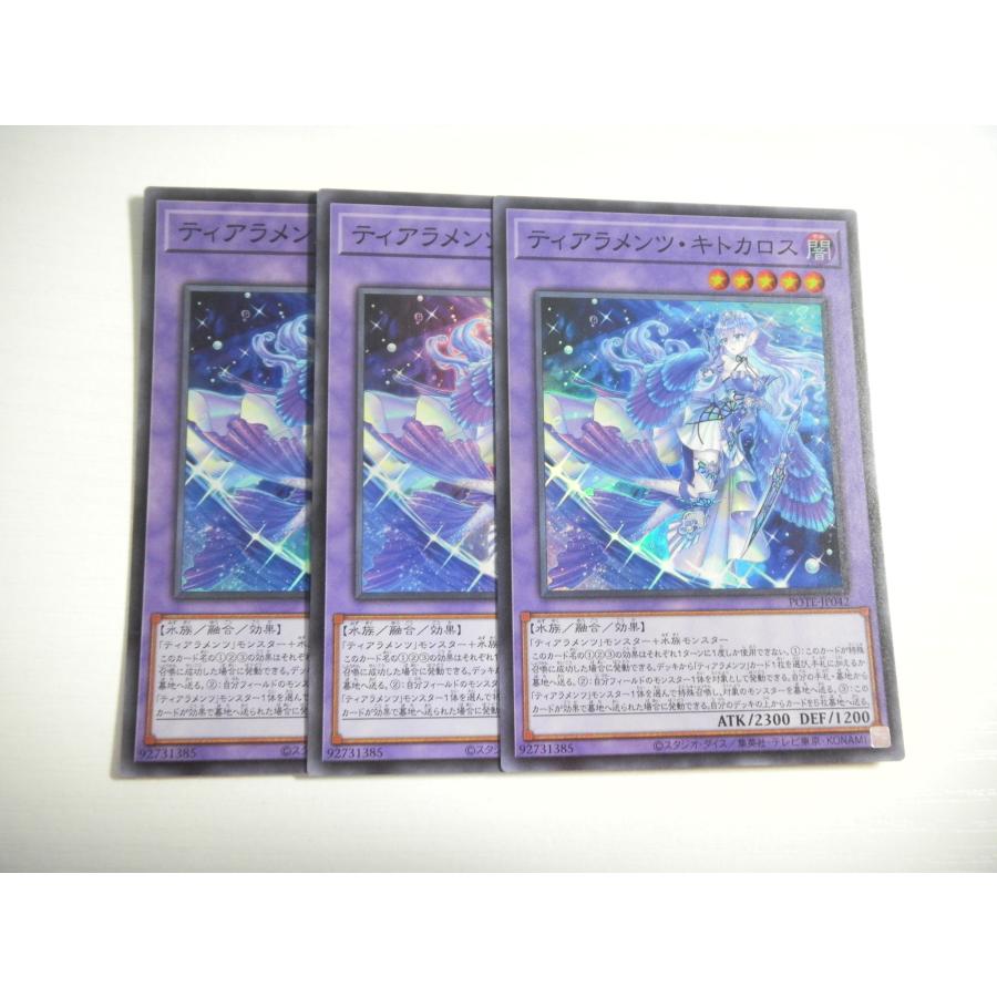 AC6【遊戯王】ティアラメンツ・キトカロス 3枚セット スーパーレア
