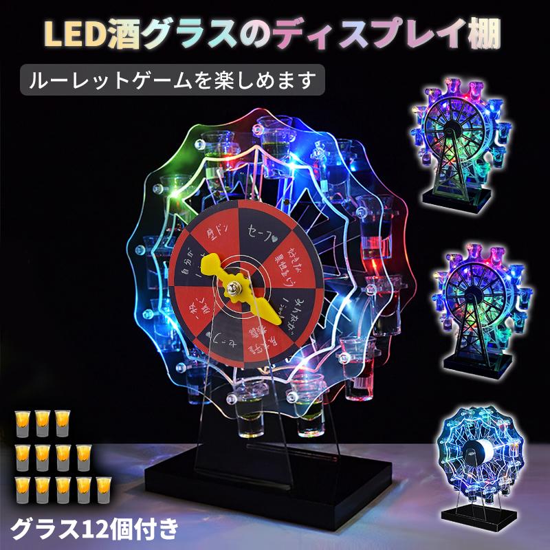 RAKU LED酒グラス棚 酒スタンド グラス付き 観覧車 酒カップホルダー