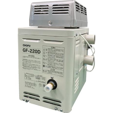 長府製作所 GF-220D ガス種:12A、13A ガスふろがま 給湯器 : パーツ