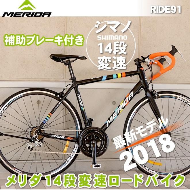 MERIDA（メリダ） ロードバイク 自転車 700C シマノ14段変速 自転車