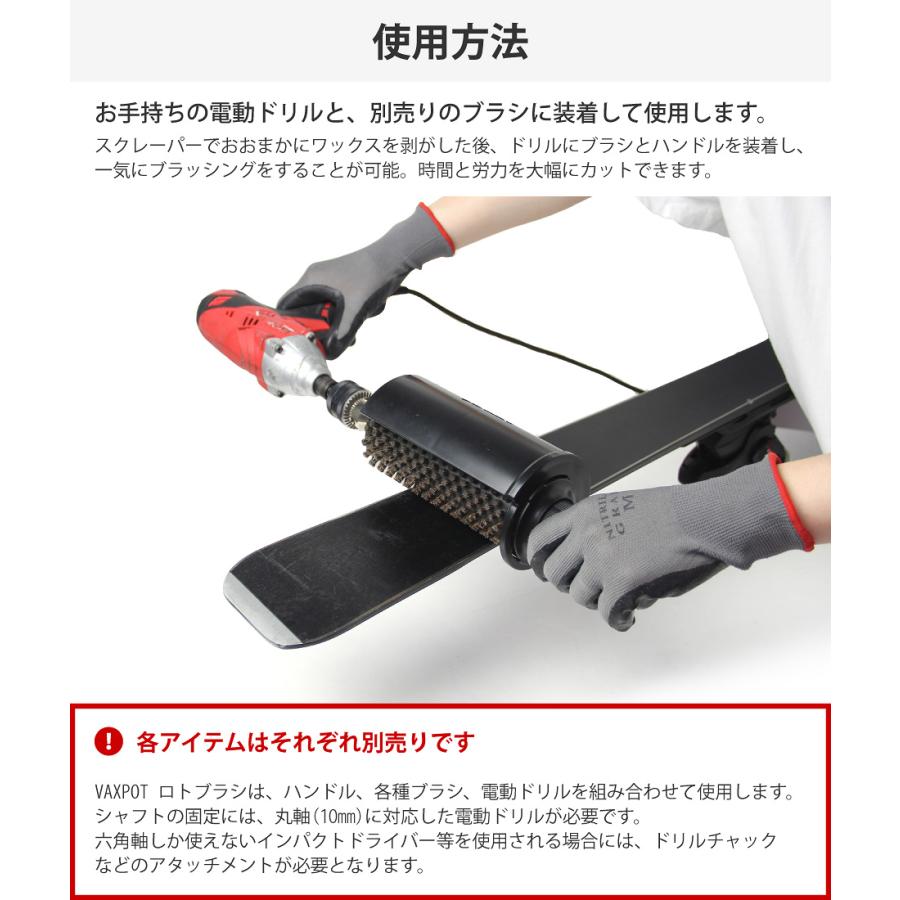ロトブラシ用 ハンドル カバー メンテナンス スキー スノーボード