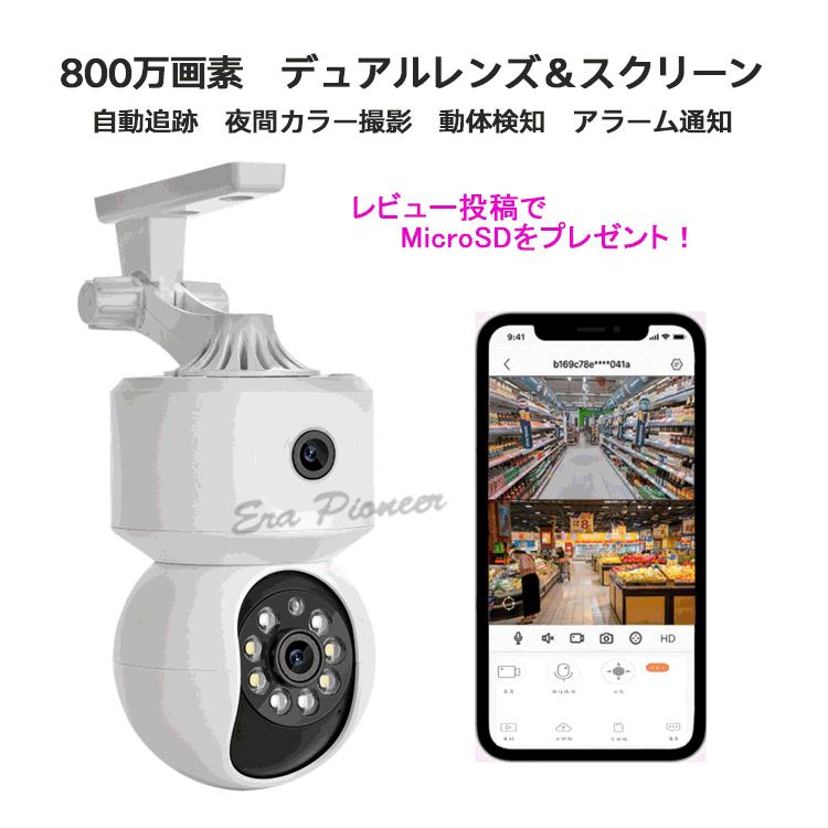 デュアルレンズ 防犯カメラ ワイヤレス wifi 人体検知 AP機能 800万