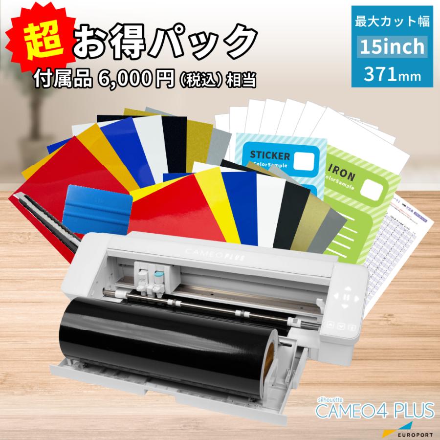 silhouette（シルエット） シルエットカメオ4 PLUS 超お得パック