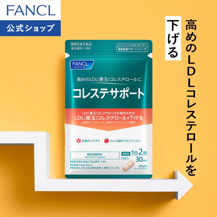 FANCL（ファンケル） コレステサポート 機能性表示食品 30日分