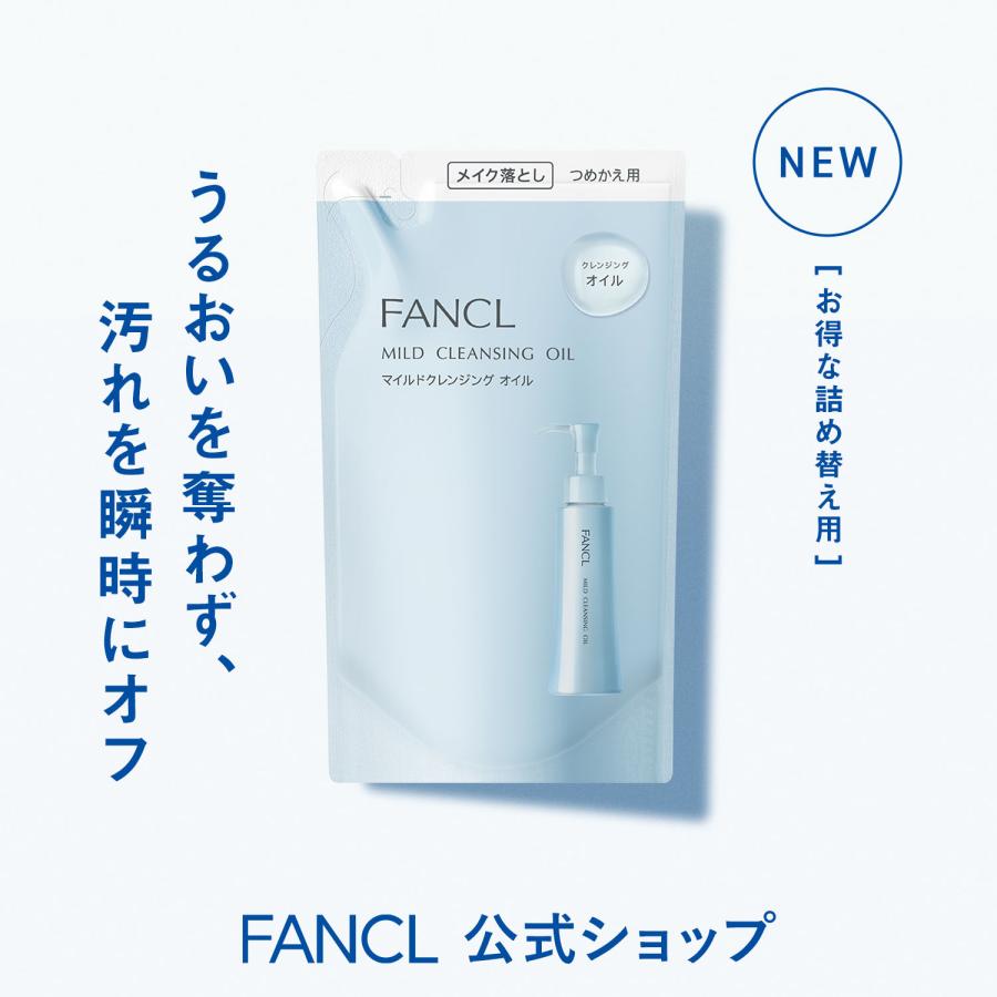 FANCL（ファンケル） マイルドクレンジング オイル つめかえ用 1袋