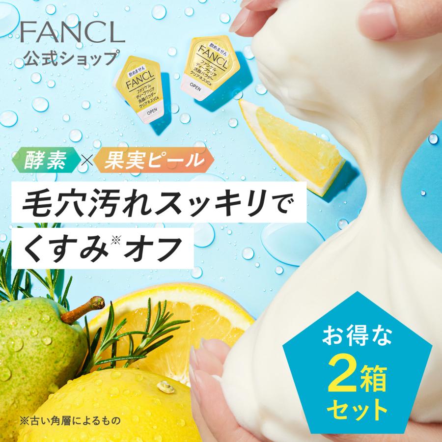 FANCL（ファンケル） ディープクリア洗顔パウダー クリアネスVC 2箱