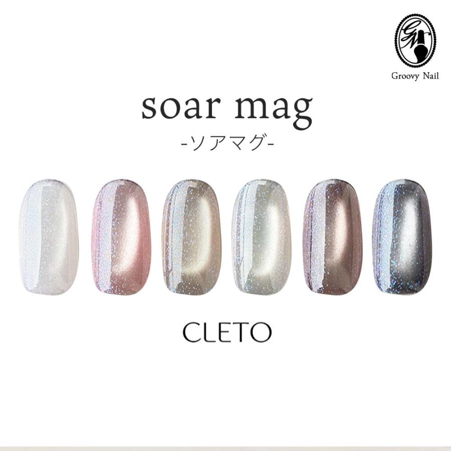 クレト CLETO ソアマグ 全6色 7g 01~06 マグネットネイル キラキラ