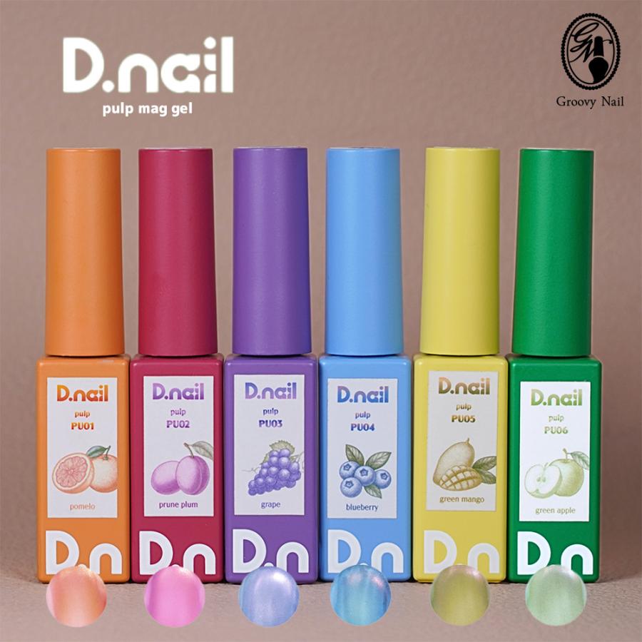 D.nail パルプマグジェル 7g 全6色 PU01~06 マグネットジェル ジェル