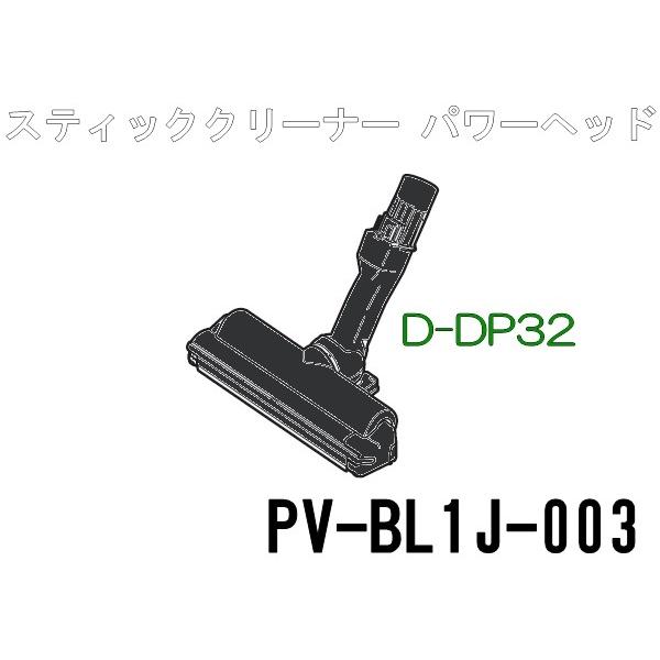 日立 掃除機 D-DP32 ヘッド 回転ブラシ PV-BL1J 黒 コードレス 日立
