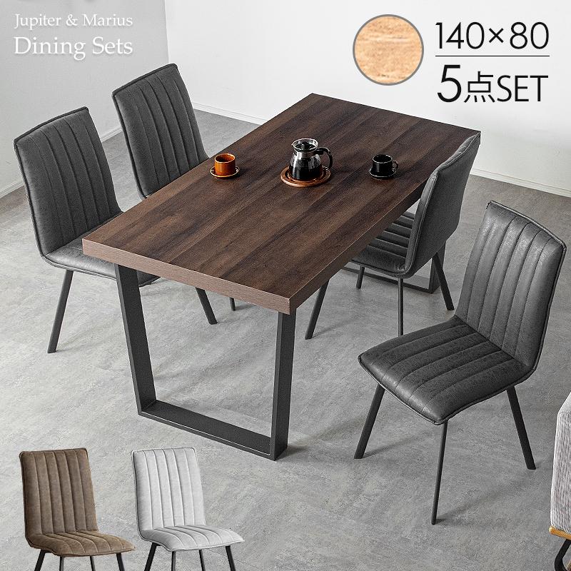 KAGUWORLD ダイニング テーブル セット 5点 4人 140cm 4人 チェア 鉄脚